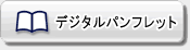 �f�W�^���p���t���b�g