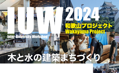 IUW2024　和歌山プロジェクト