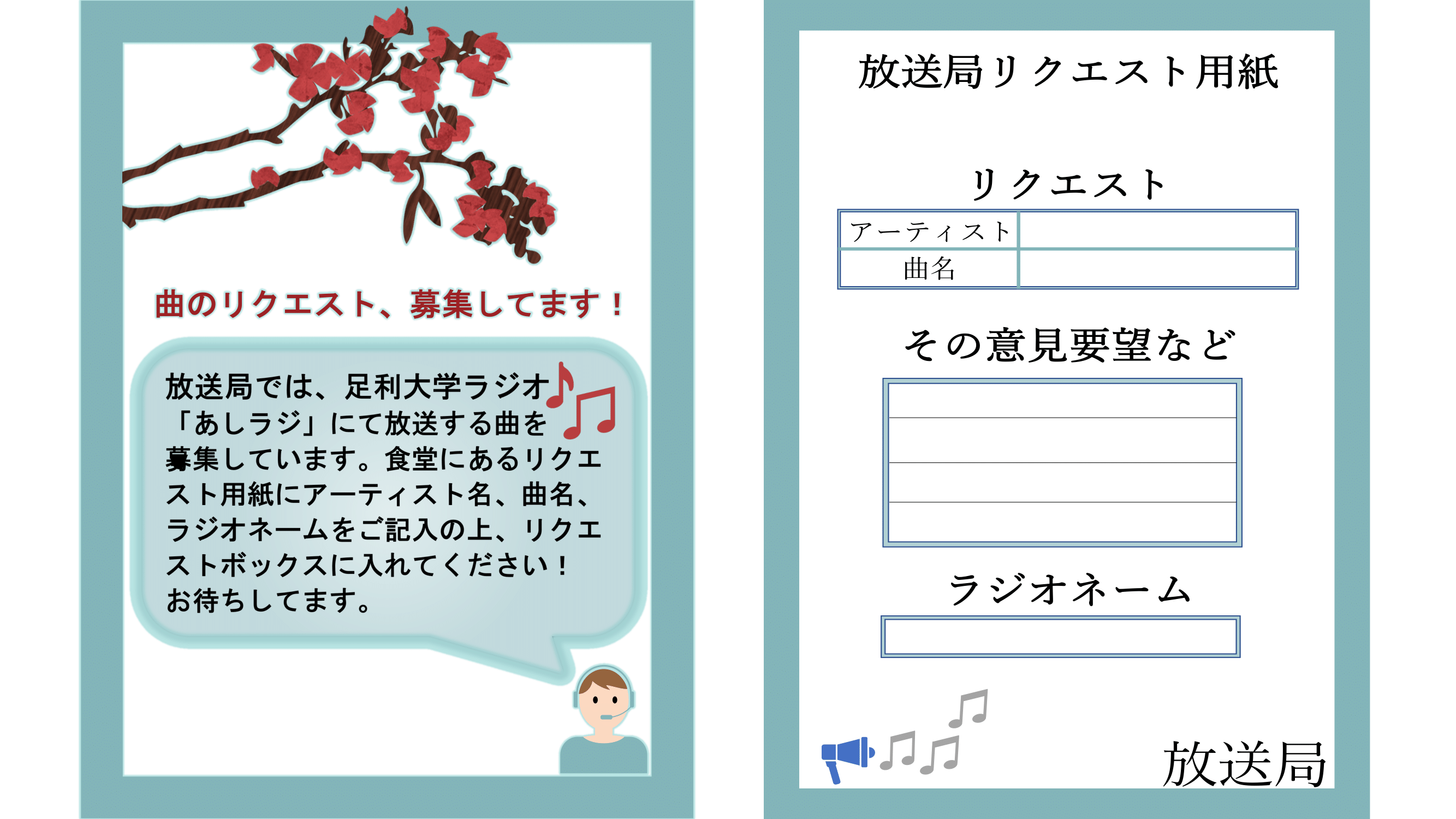 ご意見・ご要望