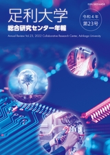 ashidai_nenpo_no23