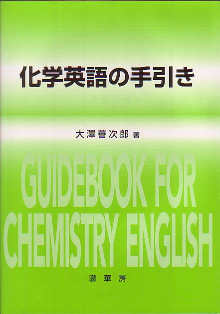 学会・社会活動