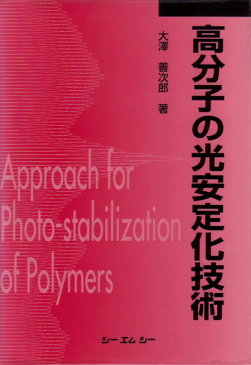 学会・社会活動