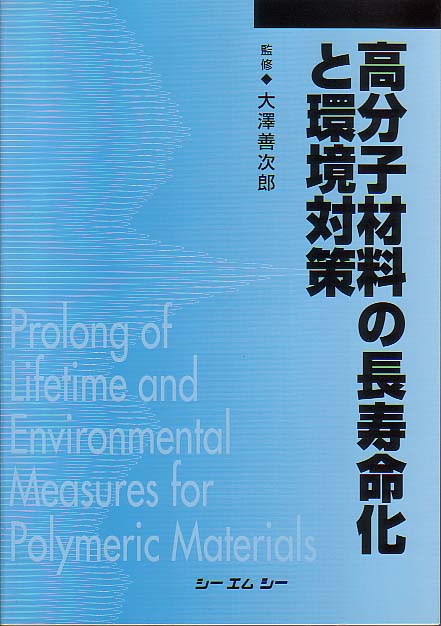 独特な 学会・社会活動 化学