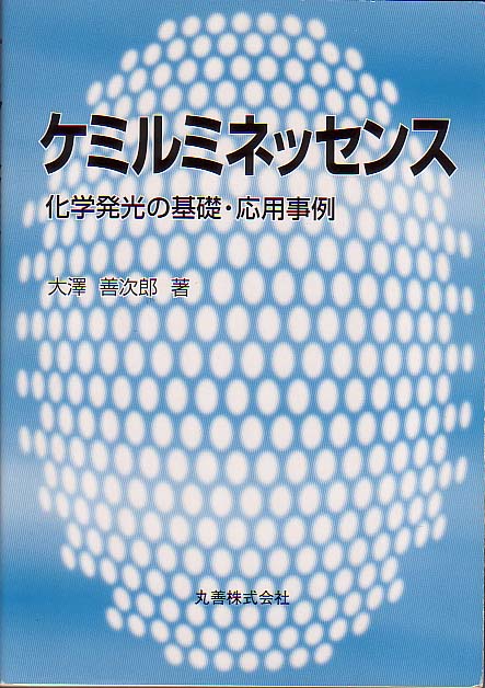 学会・社会活動
