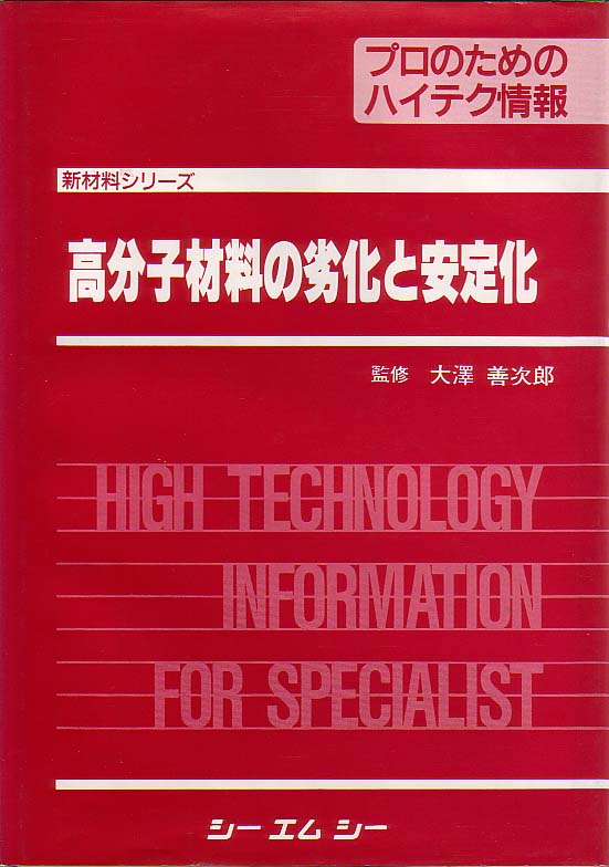 学会・社会活動