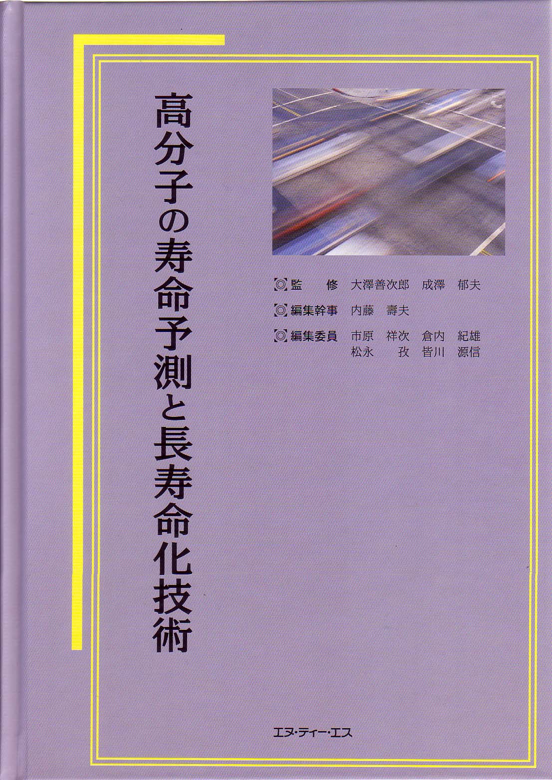 学会・社会活動