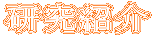 Љ 